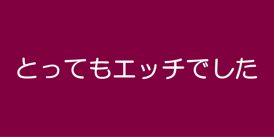 女性用風俗/性感マッサージ・感想