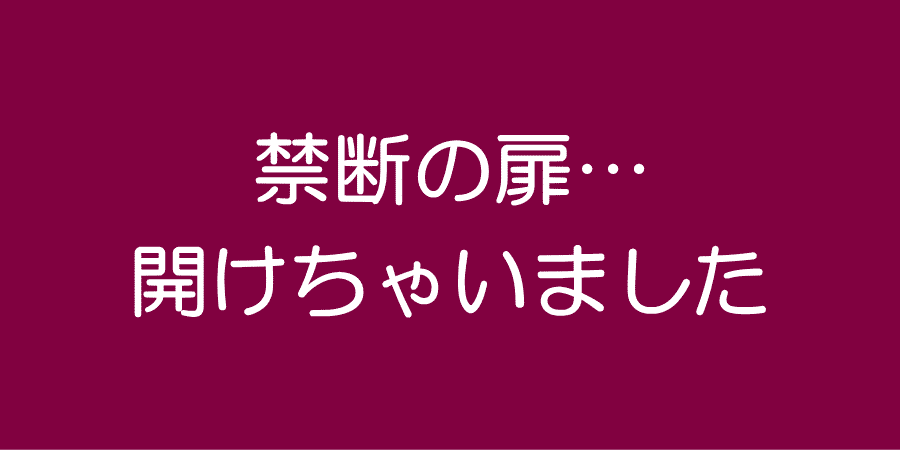 女性用風俗/性感マッサージ・感想