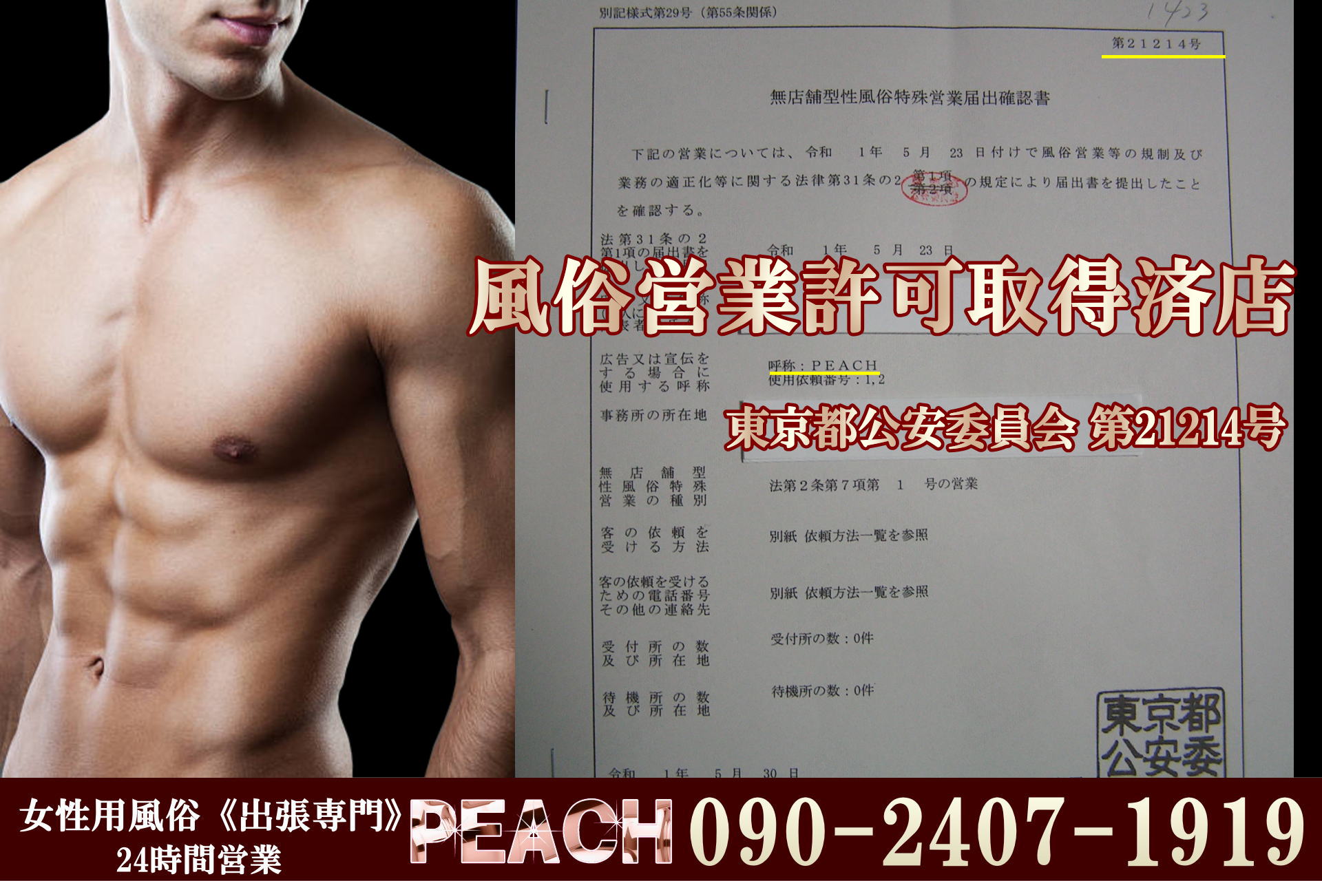 【女性用風俗】性感マッサージ